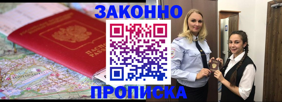 временная регистрация недорого в Волоколамске