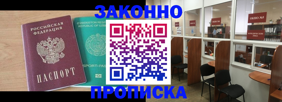 прописка в квартире в Волоколамске