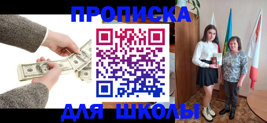 временная регистрация для школы в Волоколамске